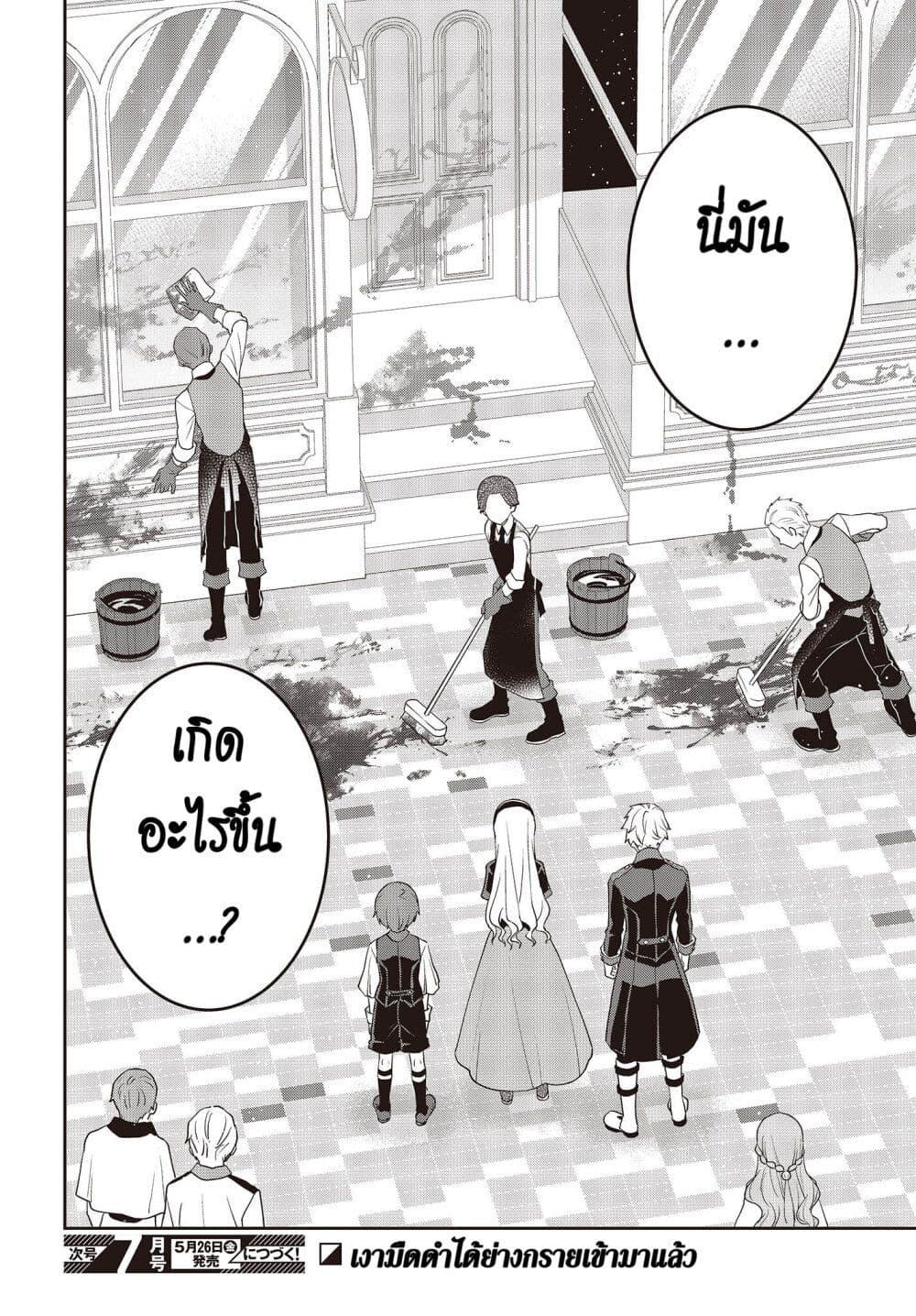 Tanaka Family Reincarnates ครอบครัวทานากะเกิดใหม่ค่า~ 32-32