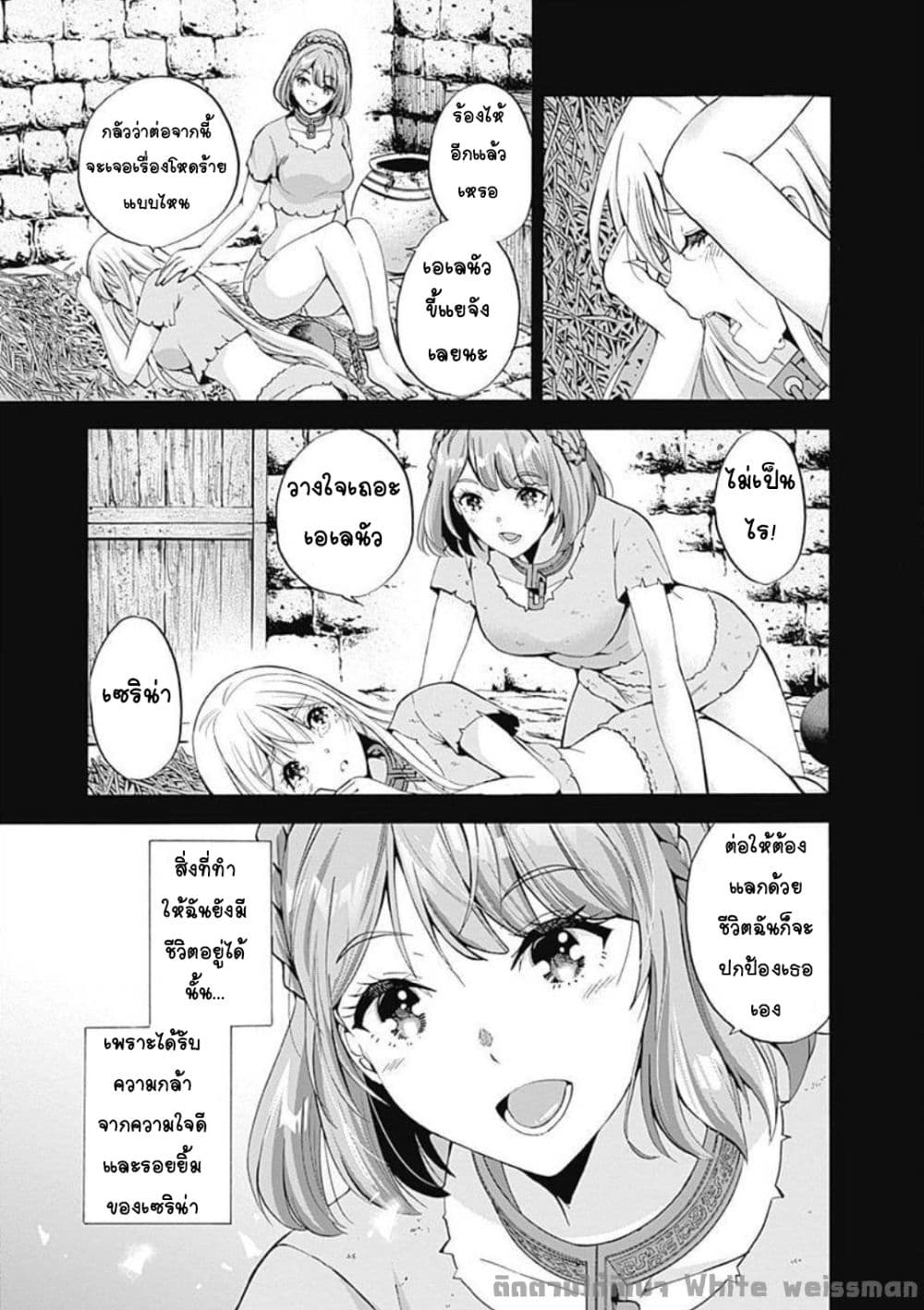 Uragirareta S Rank Boukensha no Ore wa, Aisuru Dorei no Kanojora to Tomoni Dorei dake no Harem Guild o Tsukuru 5-5