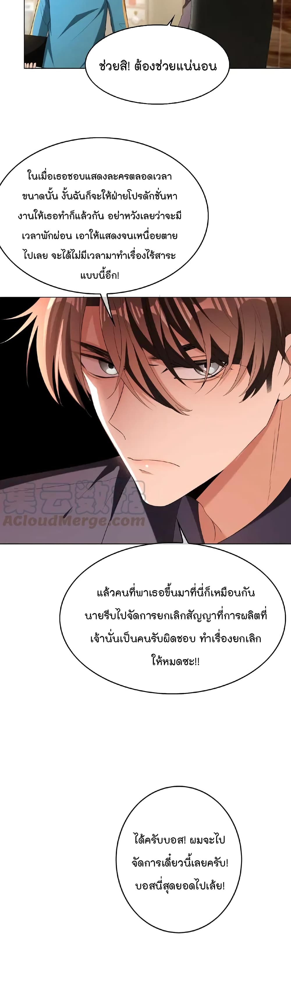 Game of Affection เกมเสน่หาของคุณชายเถาลู่ 61-61