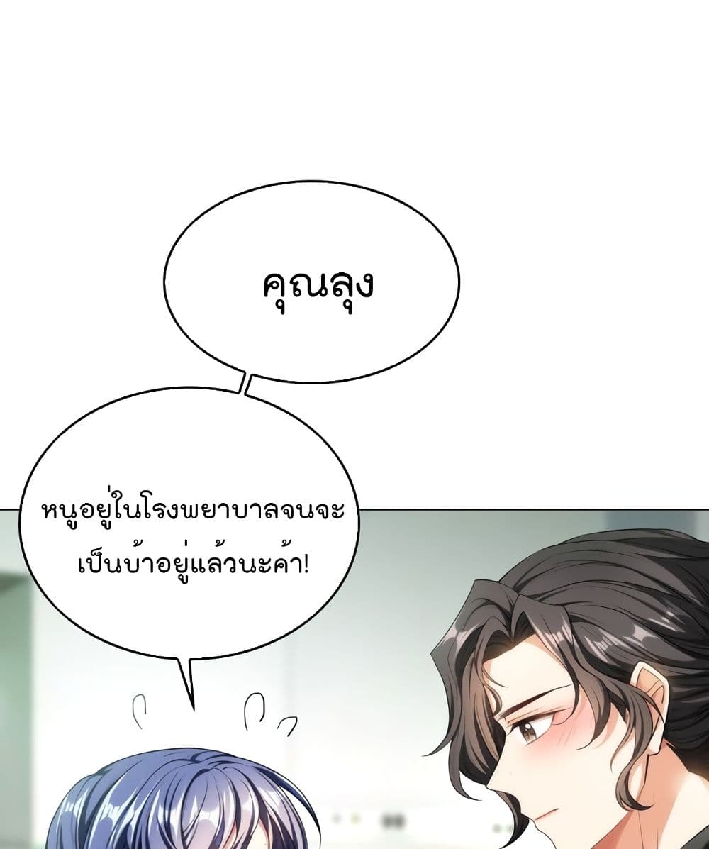 Game of Affection เกมเสน่หาของคุณชายเถาลู่ 80-80