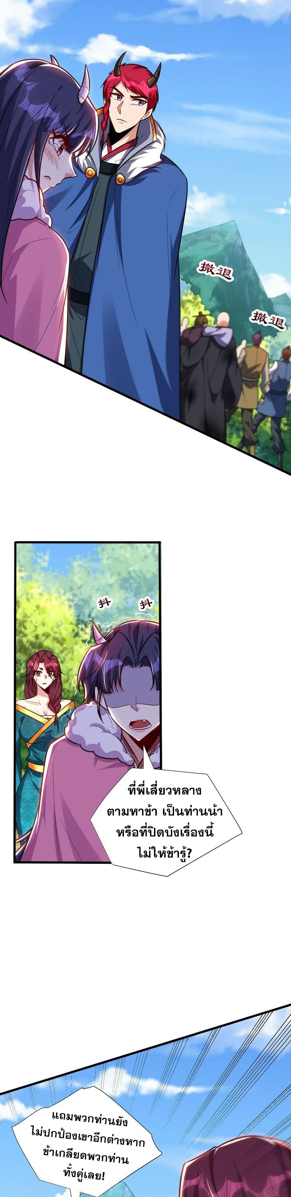 Rise of The Demon King รุ่งอรุณแห่งราชาปีศาจ 256-256