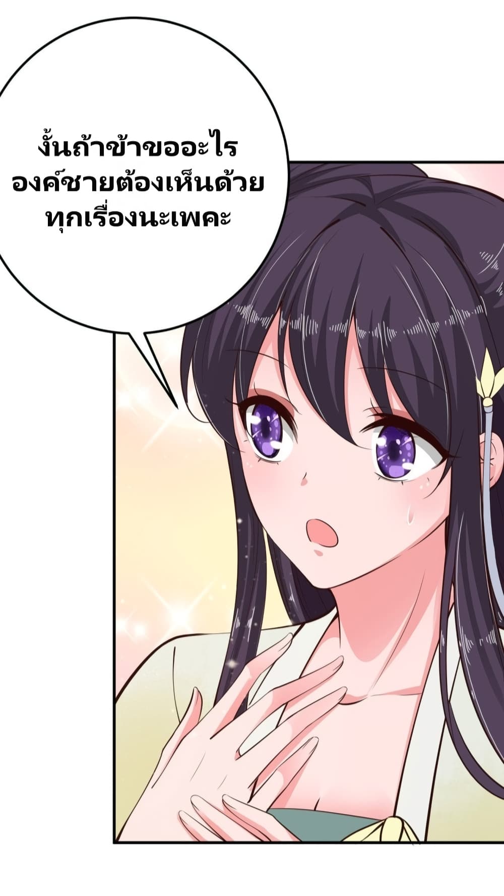 Feng Yuxie King เฟิงหยูราชันย์จอมชั่วร้าย 24-24