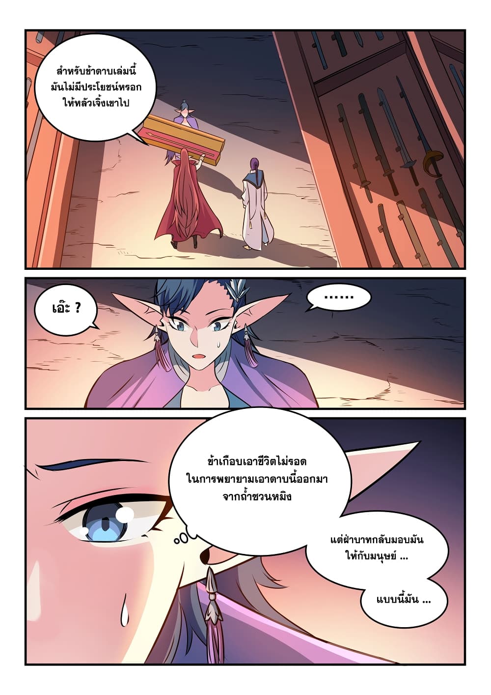 Bailian Chengshen 264-264