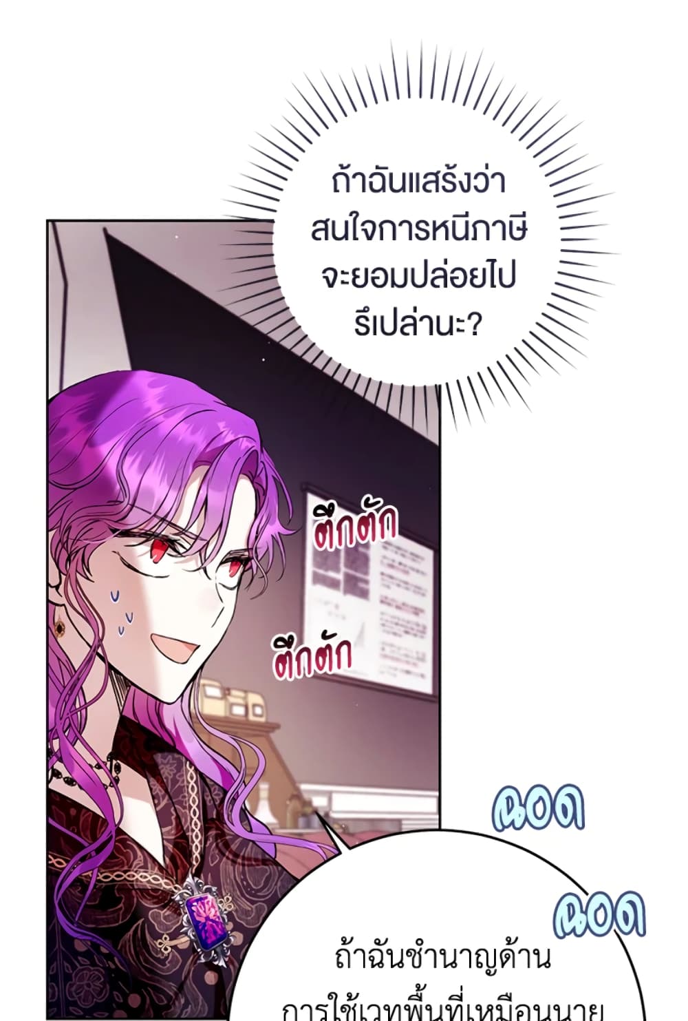 What’s Wrong With Being the Villainess 12-12