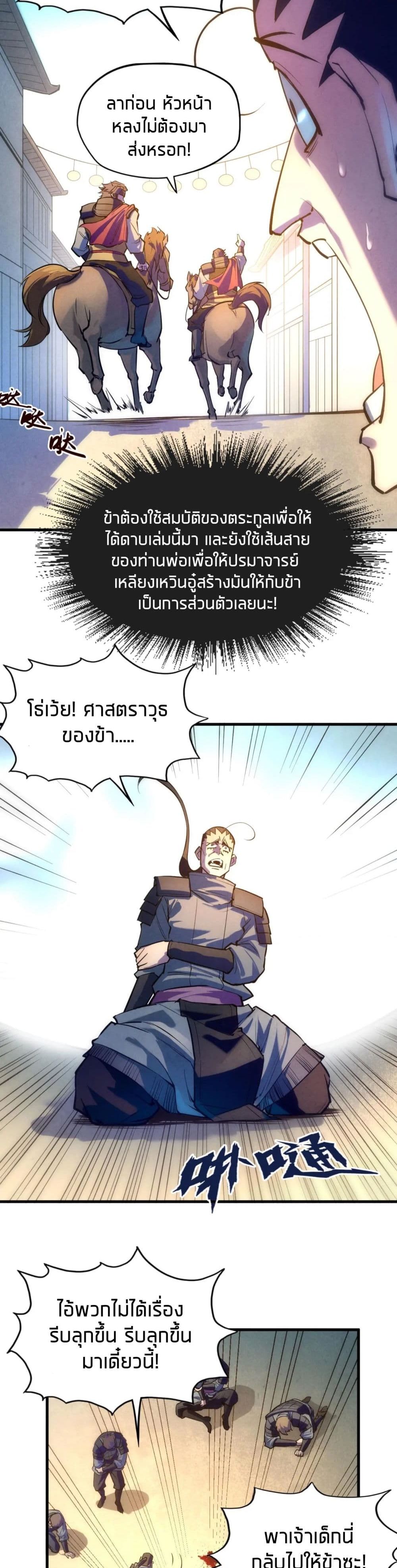 The Eternal Supreme 28-28