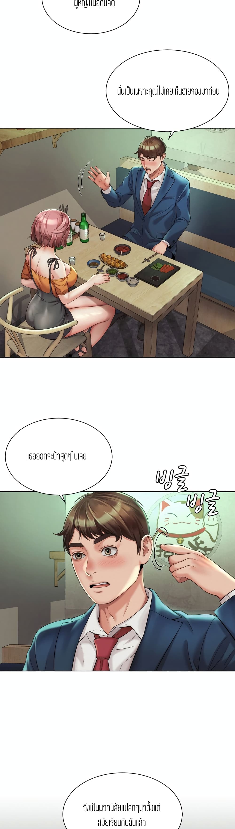 Workplace Romance 3-3