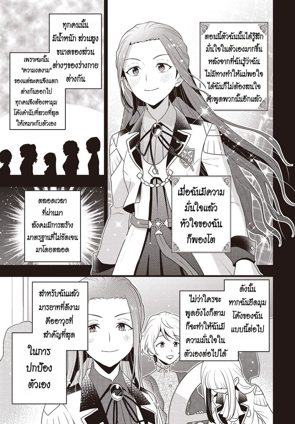 Tanaka Family Reincarnates ครอบครัวทานากะเกิดใหม่ค่า~ 42-42