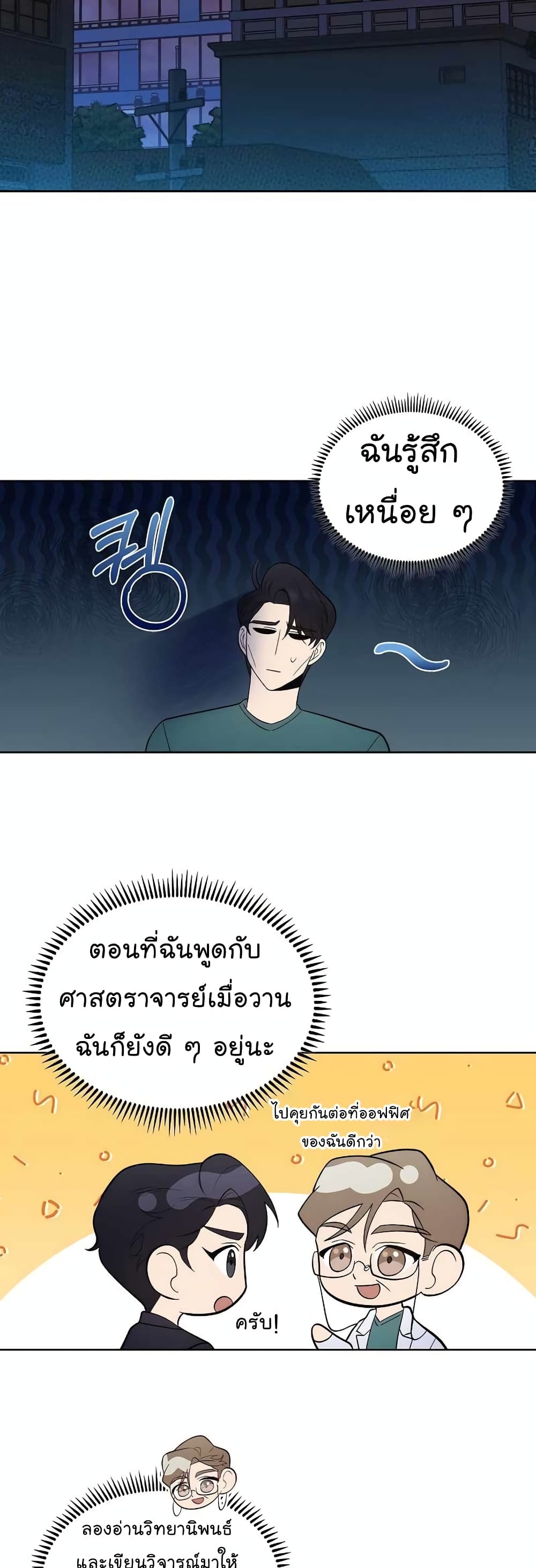 Level-Up Doctor 28-28
