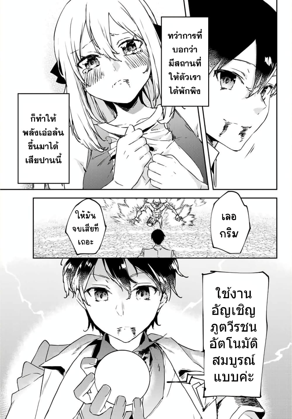 BLACK Kokka wo Tsuihou Sareta Kedo [Zenjidou Eirei Shoukan] ga Aru Kara Nani mo Komaranai 14-จำกัดเวลา