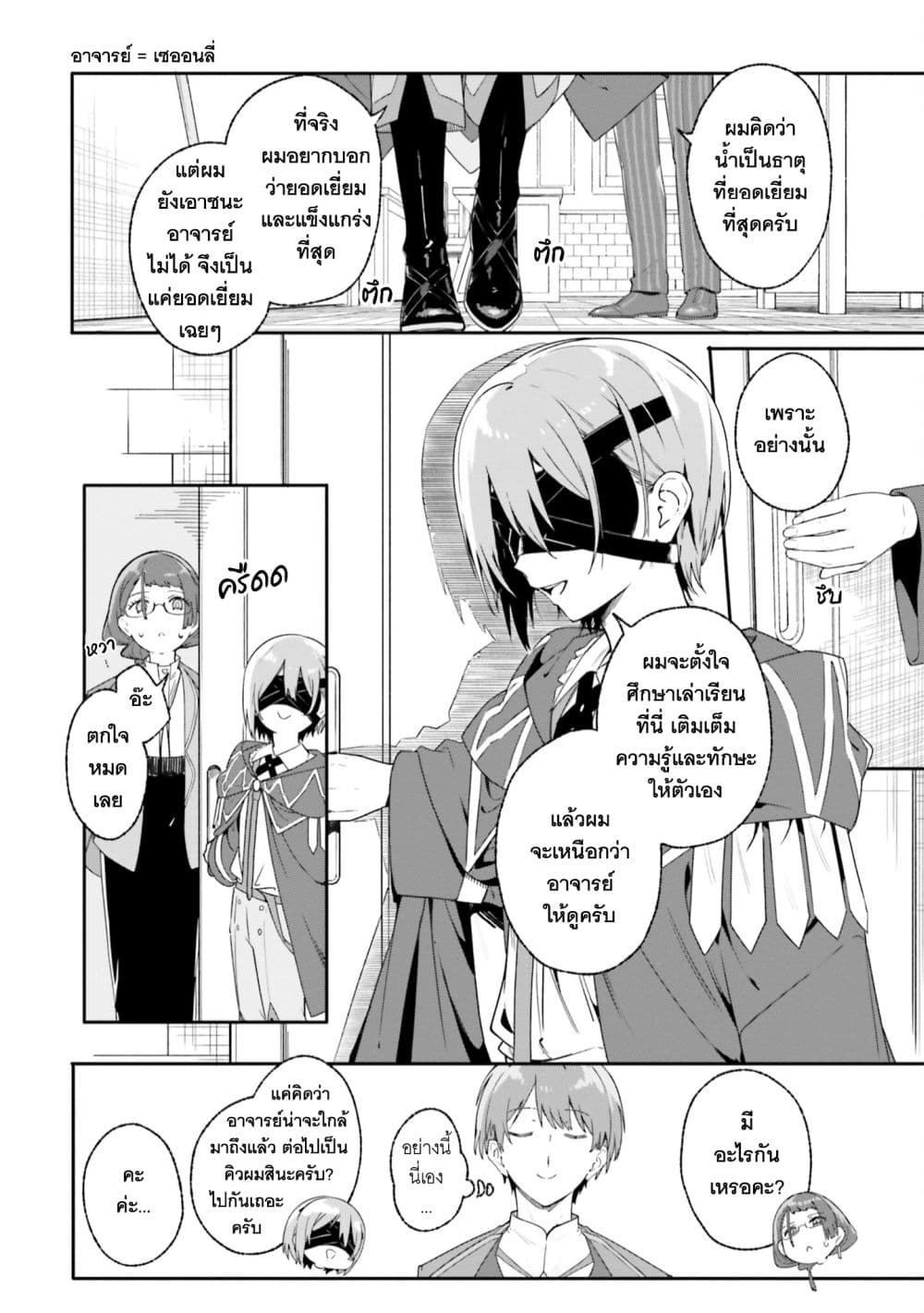 Majutsushi Kunon wa Miete Iru 17-สอบสัมภาษณ์