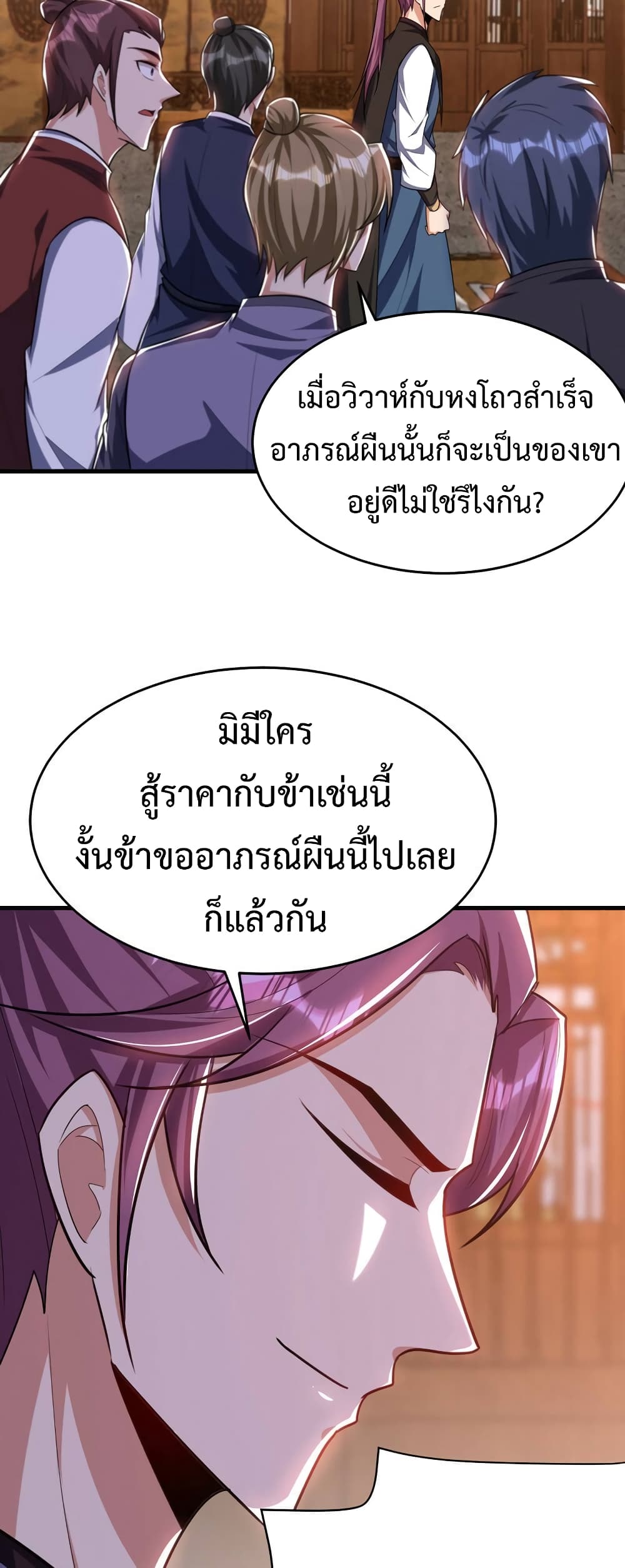 Rise of The Demon King รุ่งอรุณแห่งราชาปีศาจ 272-272