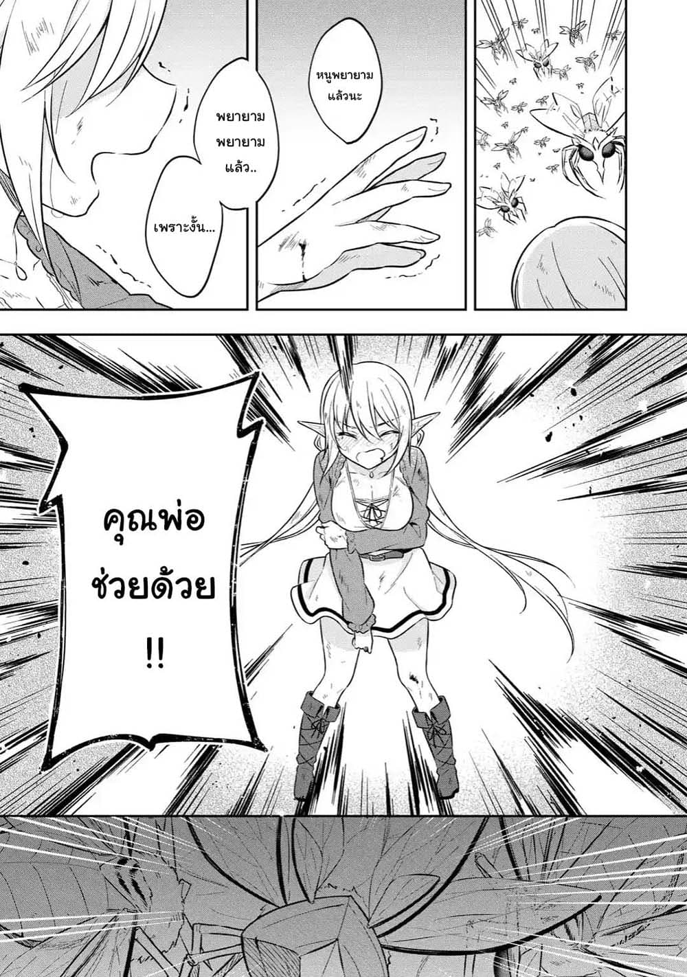 Slime Tensei. Daikenja ga Youjo Elf ni Dakishimeraretemasu 6.3-6.3