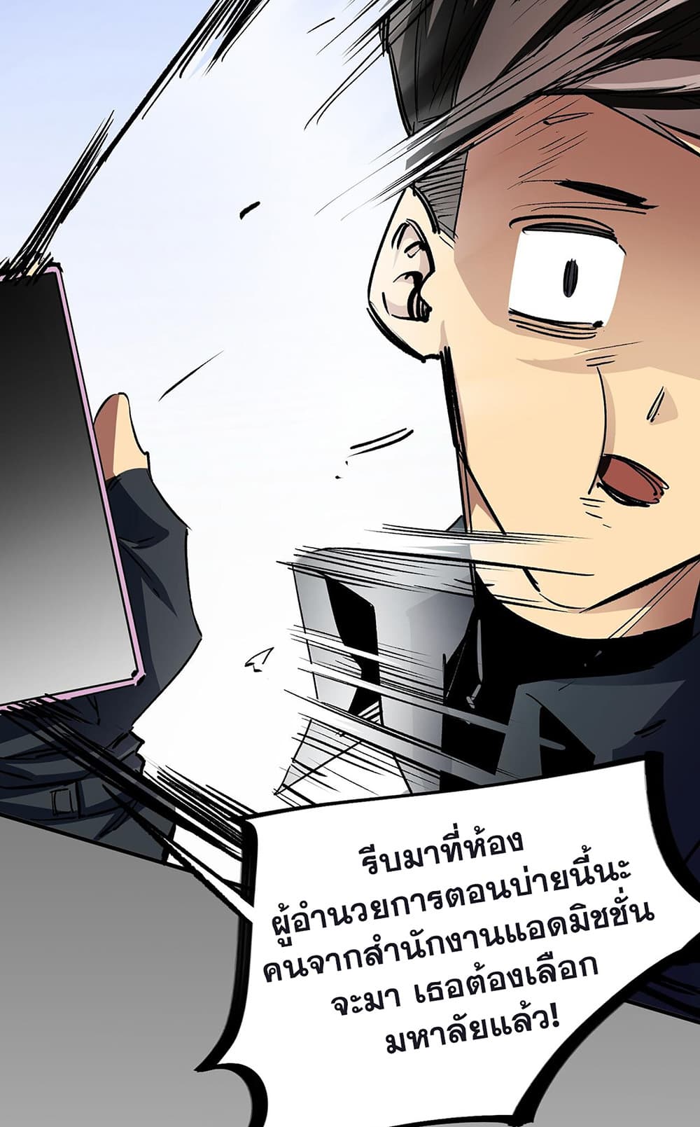Job Changing for the Entire Population: The Jobless Me Will Terminate the Gods ฉันคือผู้เล่นไร้อาชีพที่สังหารเหล่าเทพ 8-8