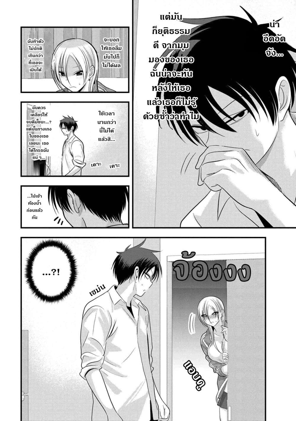 Kaette kudasai! Akutsu-san กลับบ้านเถอะครับ, คุณอาคัตสึ! 117-117