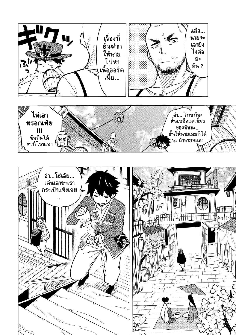 Tensei Kusushi Wa Isekai Wo Meguru 3-ยาฟื้นฟูมหัศจรรย์