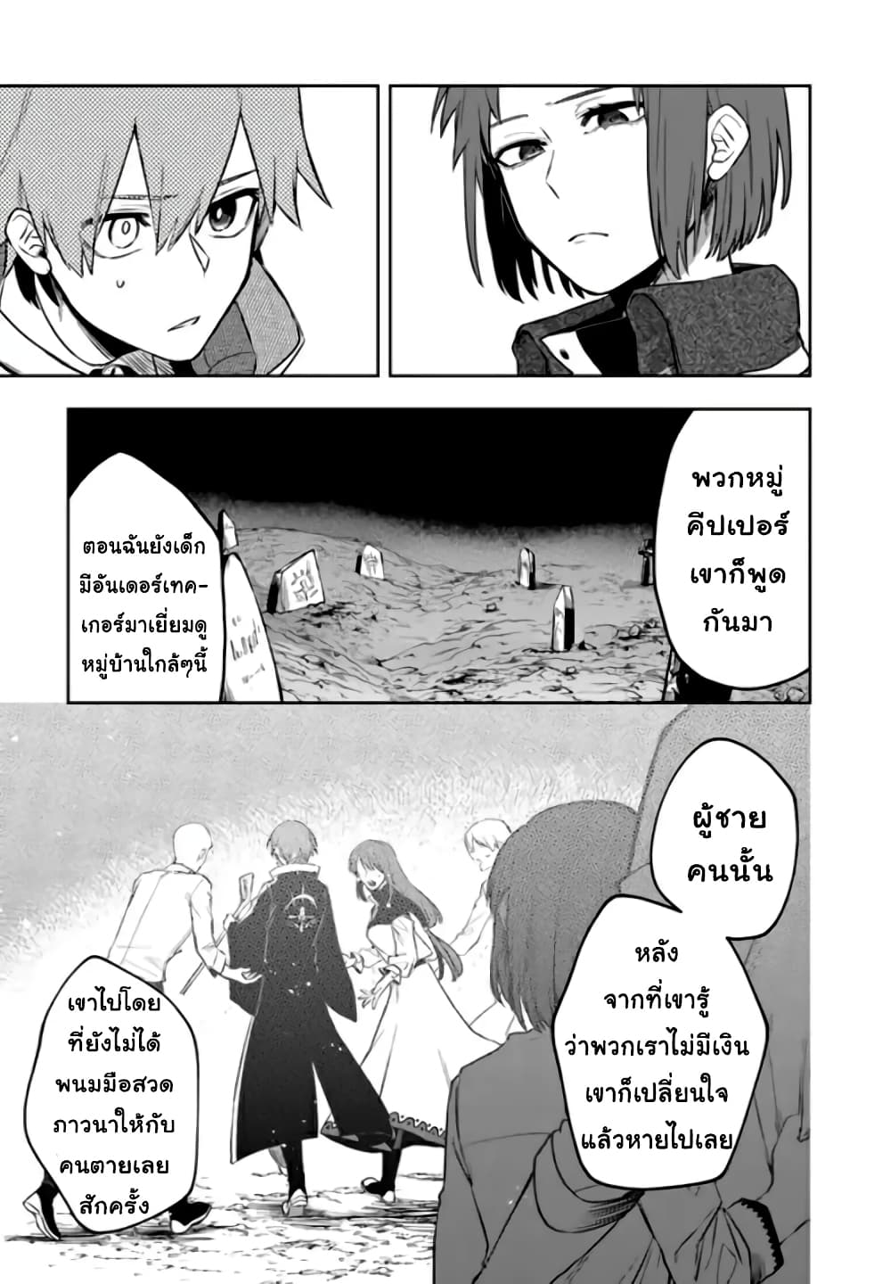 Immortal Undertaker 8-8