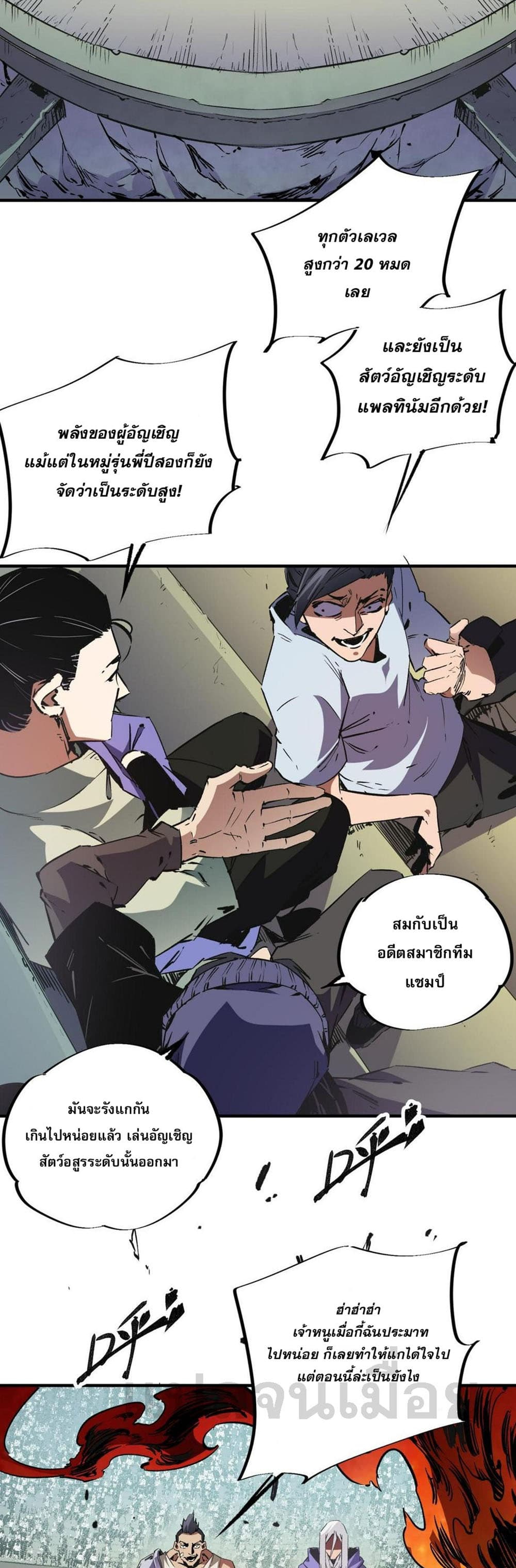 Job Changing for the Entire Population: The Jobless Me Will Terminate the Gods ฉันคือผู้เล่นไร้อาชีพที่สังหารเหล่าเทพ 25-25
