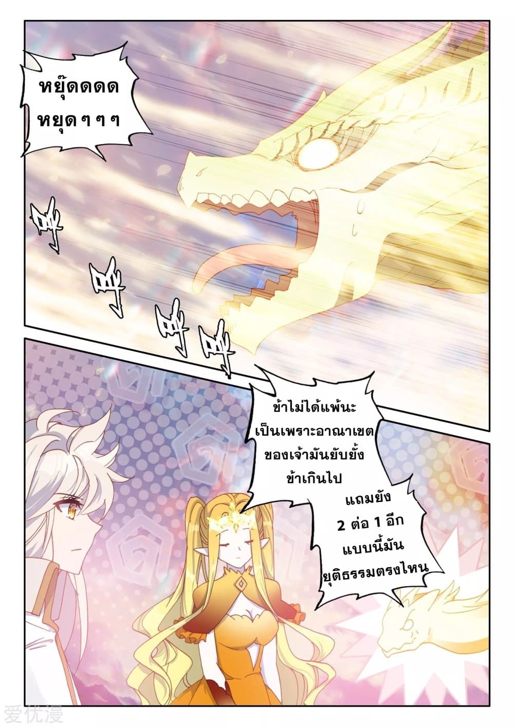 Shen Yin Wang Zuo ผนึกเทพบัลลังก์ราชันย์ 186-186