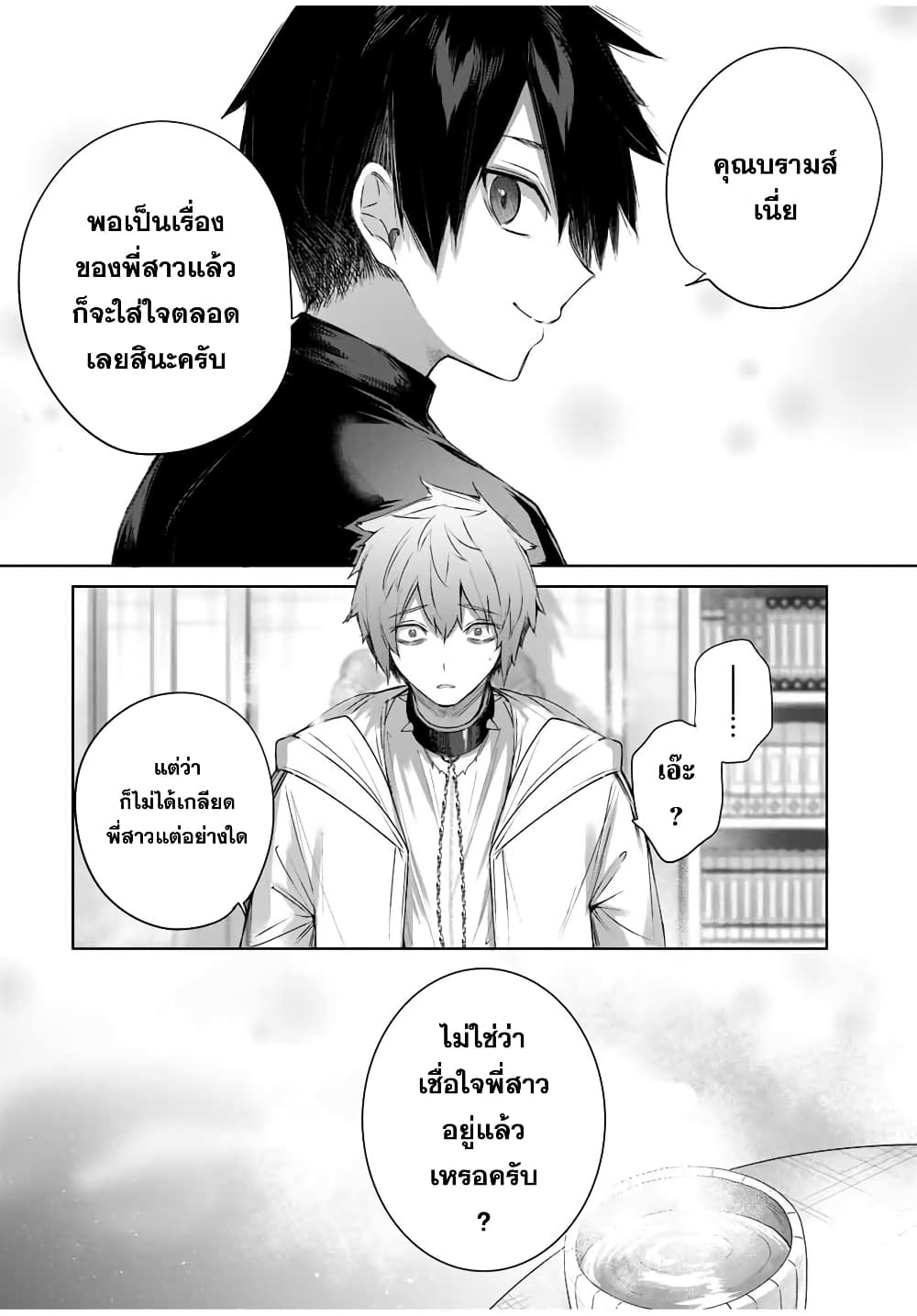 Henkyou no Yakushi, Miyako de S Rank Boukensha to naru เภสัชกรชายแดน กลายเป็นนักผจญภัยแรงก์ S ในเมืองหลวง 19-19