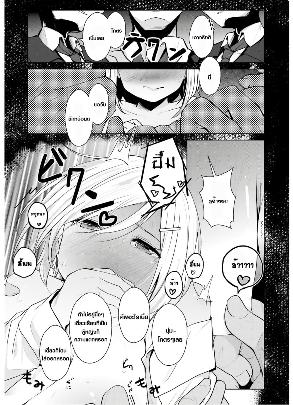 Otome Bare 8-8