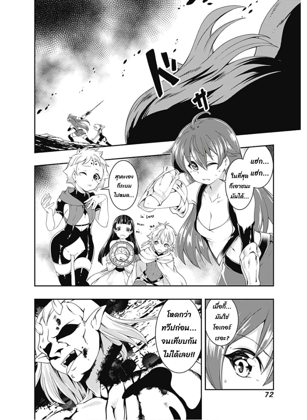 Jichou shinai Motoyuusha no Tsuyokute Tanoshii New Game ไม่อดกลั้นอีกต่อไปแล้วโว้ย! อดีตผู้กล้าสุดแกร่งจะขอสนุกไปกับการเริ่มต้นเกมส์ใหม่ 85-85
