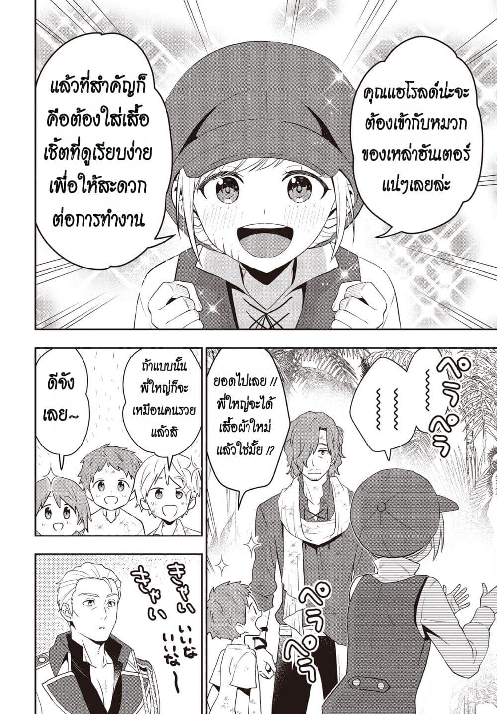 Tanaka Family Reincarnates ครอบครัวทานากะเกิดใหม่ค่า~ 38-38