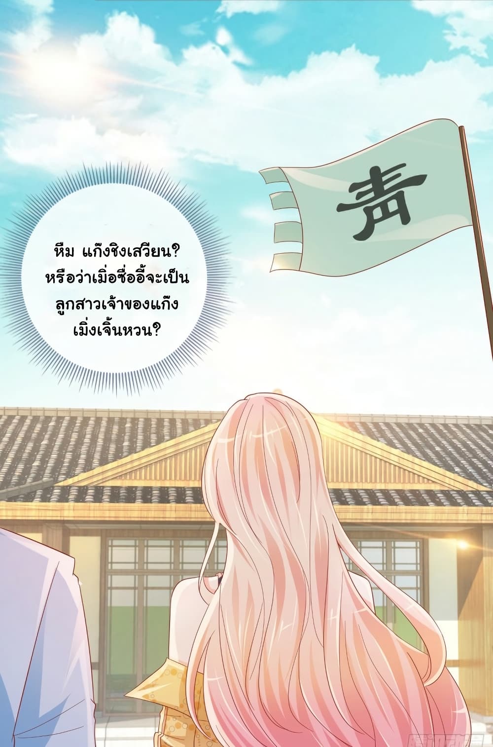 The Lovely Wife And Strange Marriage แผนรักลวงใจ 348-348