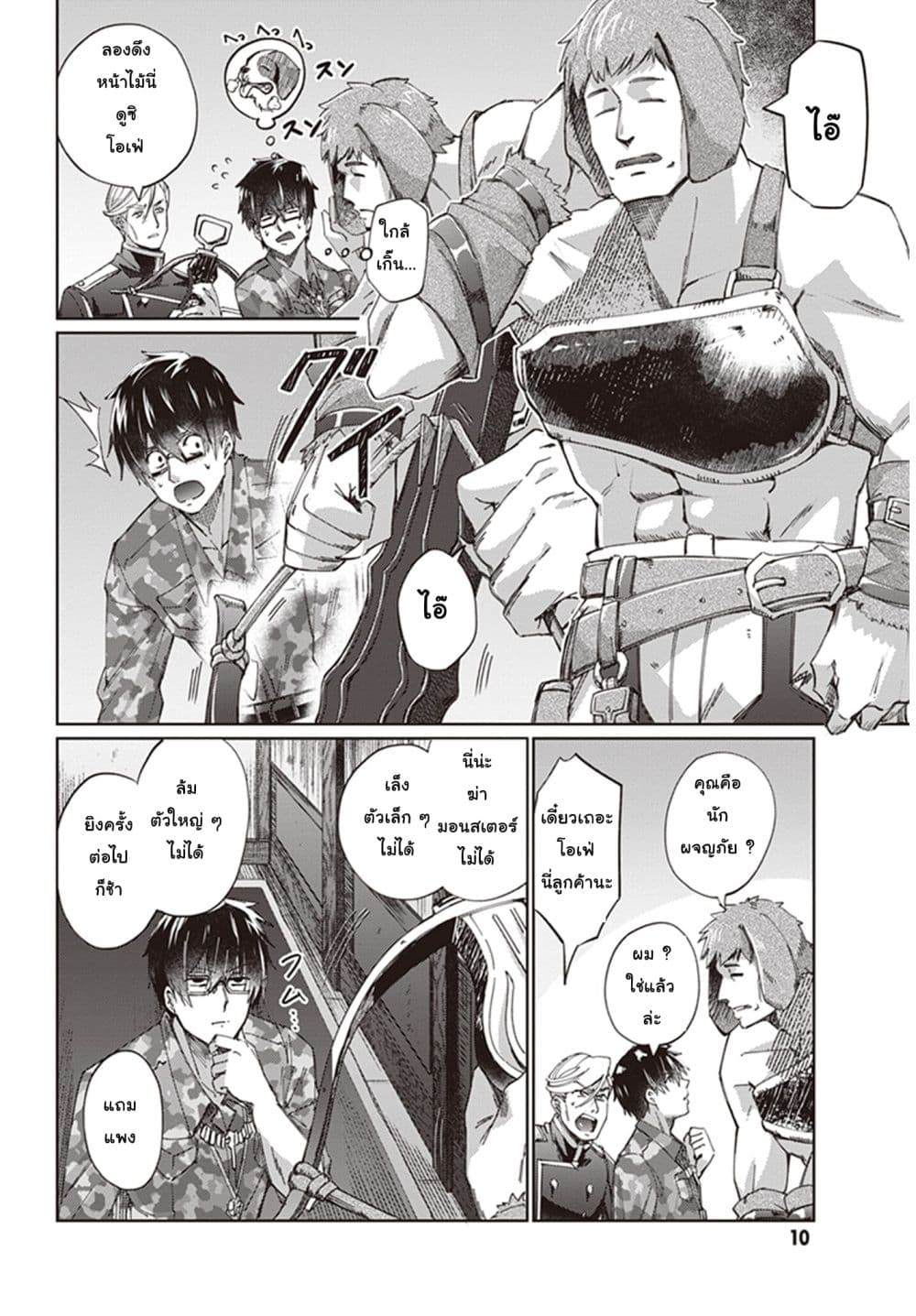 Ihoujin, Dungeon ni Moguru การสำรวจดันเจี้ยนของชาวต่างแดน 6-แสวงหาพลัง