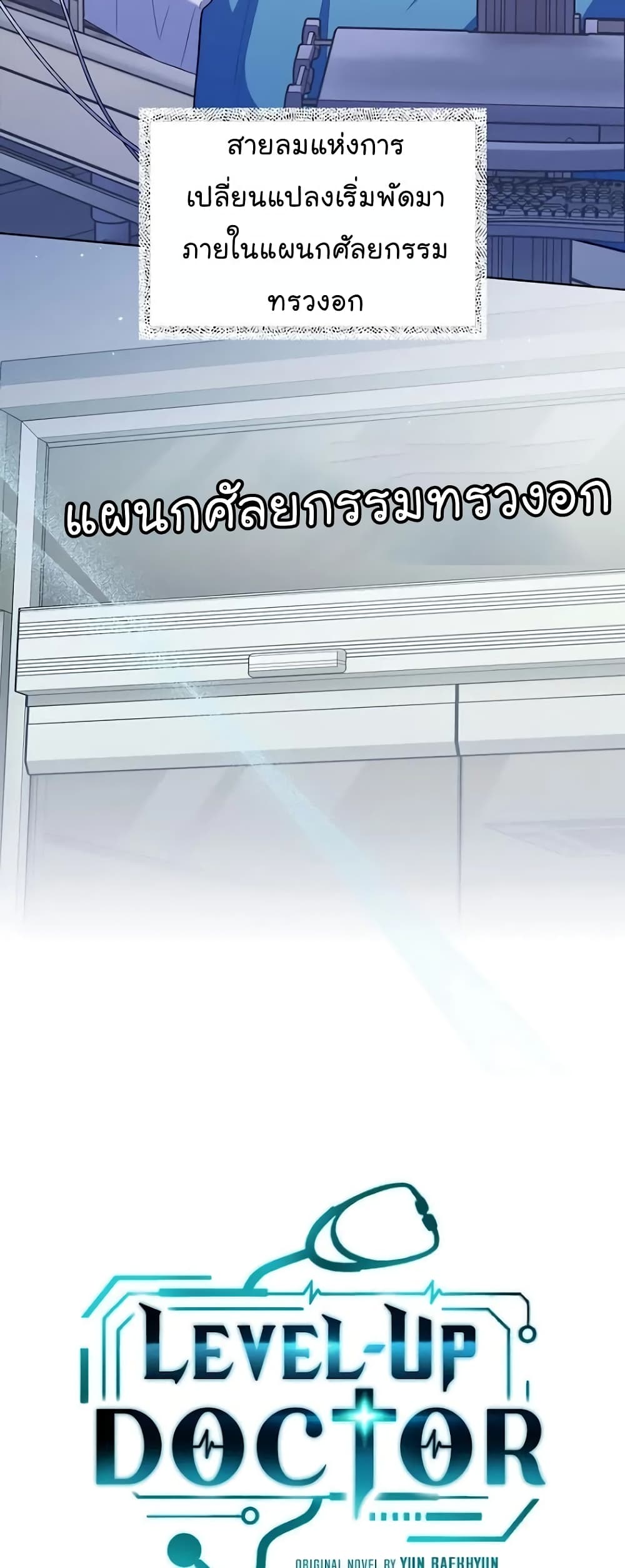 Level-Up Doctor 36-36