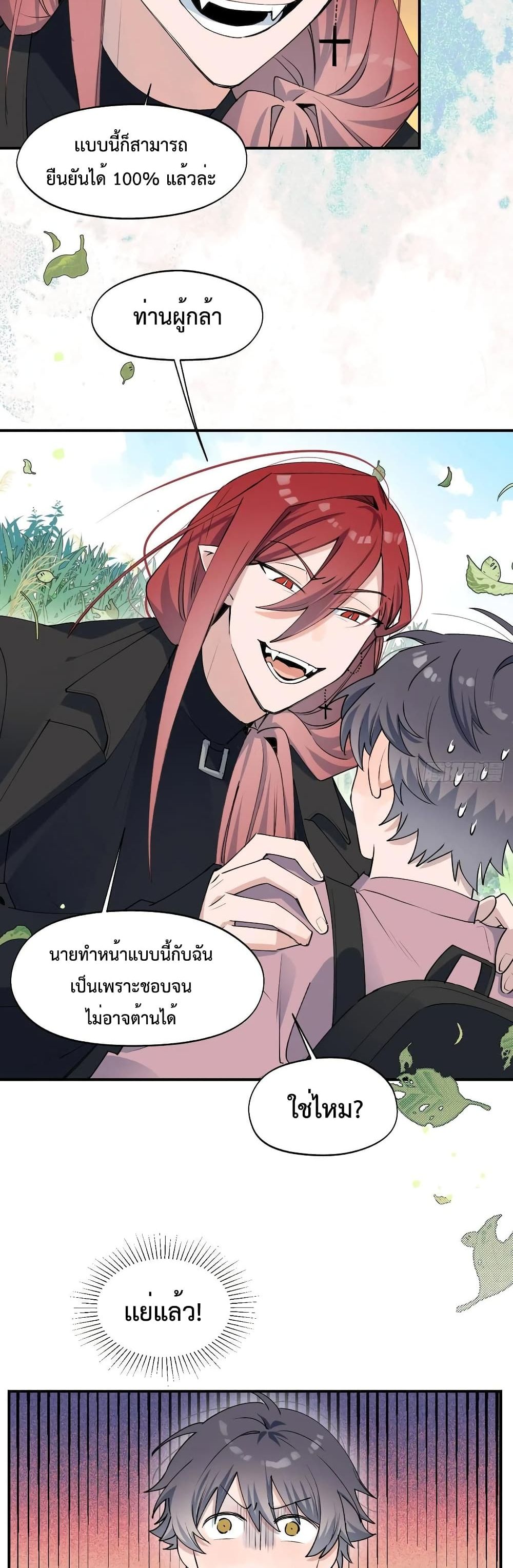 Lord Demon King Always Teases Me 11-11