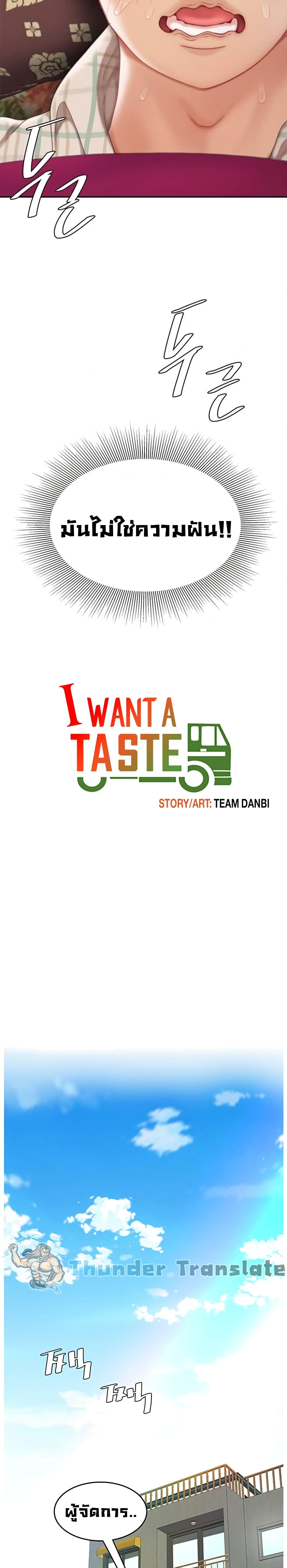 I Want A Taste 9-9