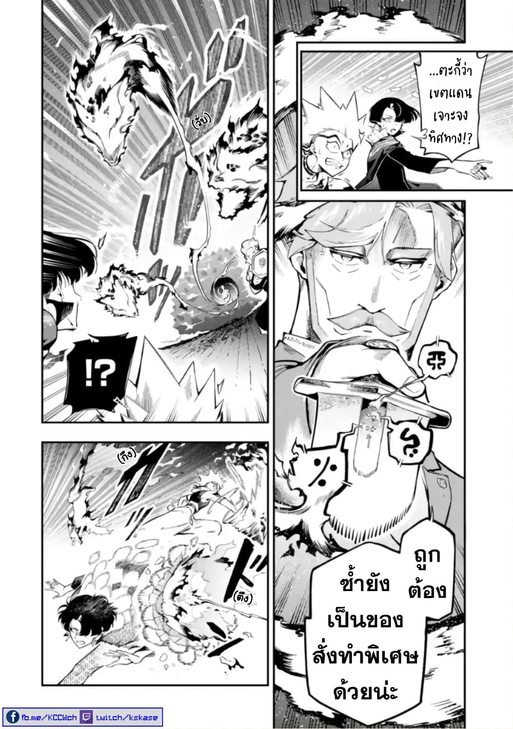 Ansatsu SKILL de Isekai Saikyou Renkinjutsu to Ansatsujutsu wo Kiwameta Ore ha, Sekai o Kage kara Shihai suru 12-12