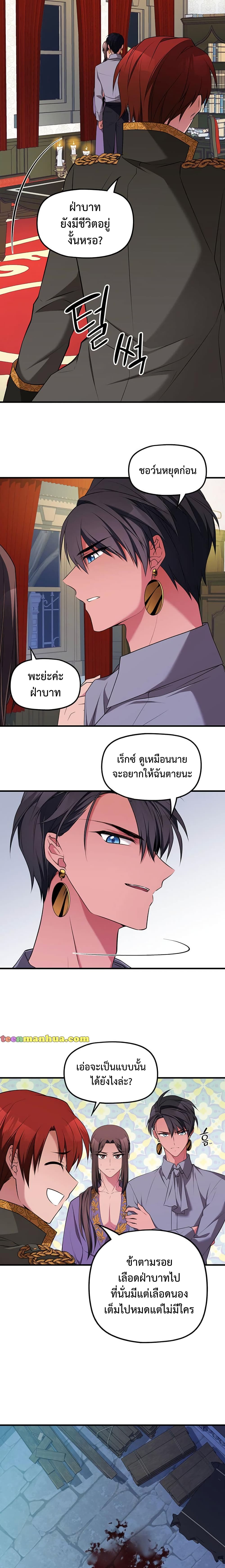 Because Your Majesty Is A Beast 3-3