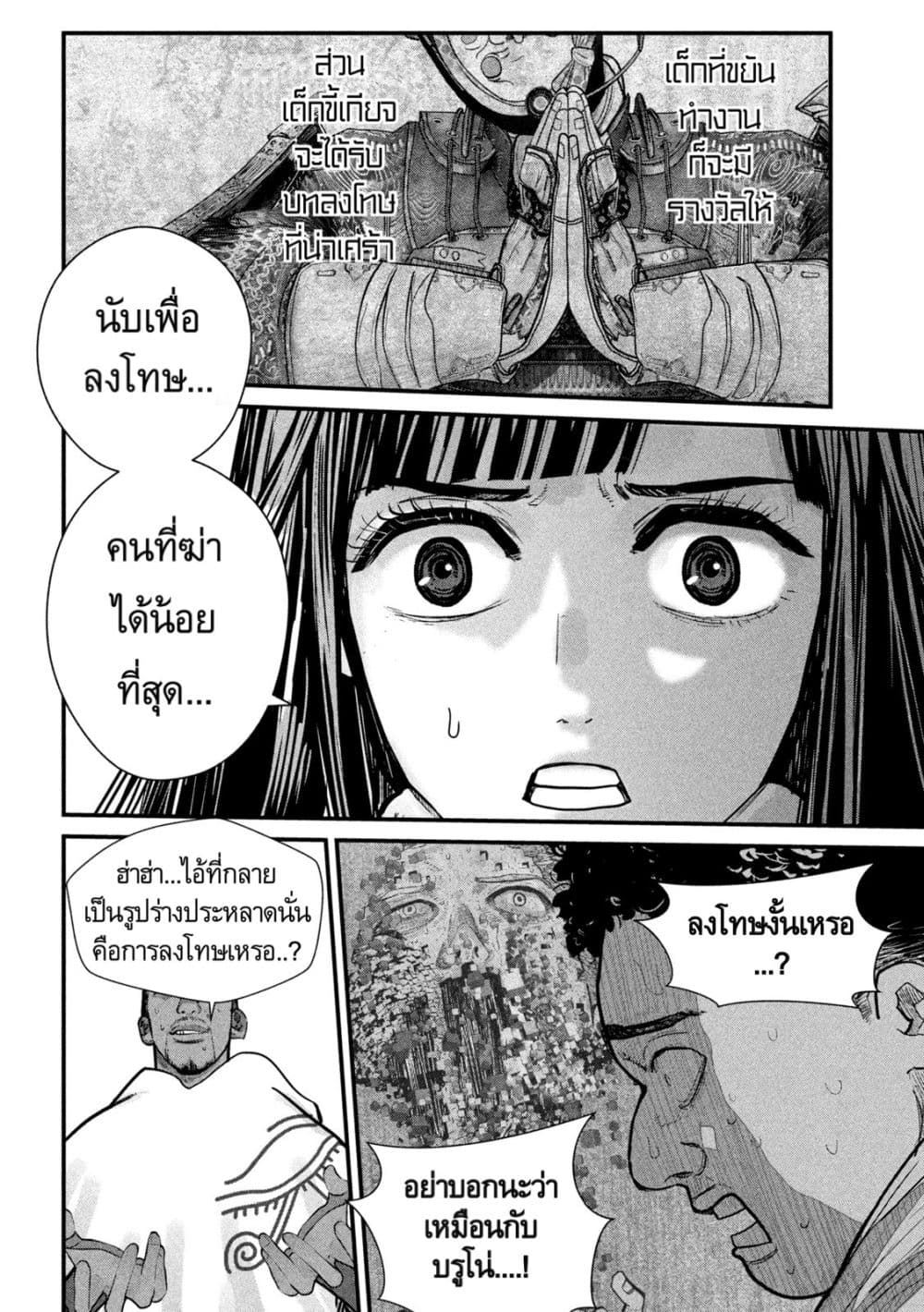 Gestalt เกทตัลท์ ท้องฟ้าวิปโยค 4-ตัวเลขเหนือศีรษะ
