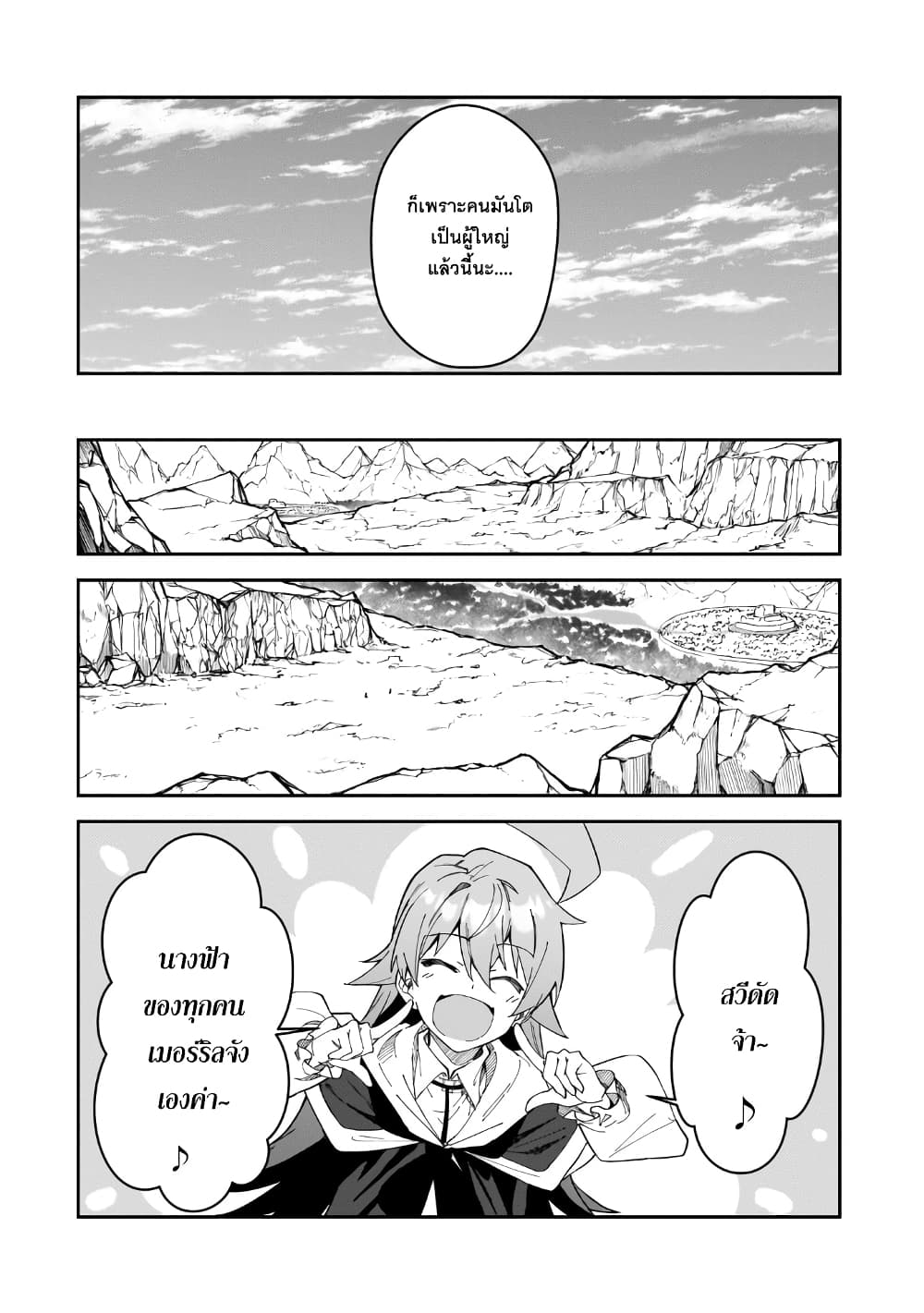 S Rank Boukensha de aru Ore no Musume-tachi wa Juudo no Father Con deshita ลูกสาวนักนักผจญภัยแรงค์ S ผู้ติดแจคุณพ่อ 29-การดวลที่แท้จริง