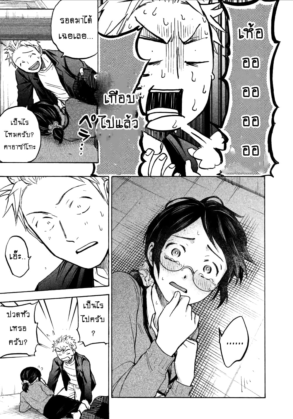 Ase to Sekken 4-ของที่จำเป็นจริงๆ