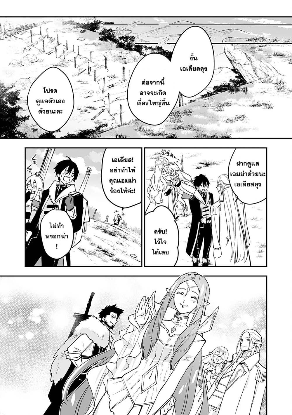 Maryoku 0 de Tsuihousaremashita ga, Daiseirei to Keiyakushi Maken no Chikara ga Kakuseishimashita 6-6