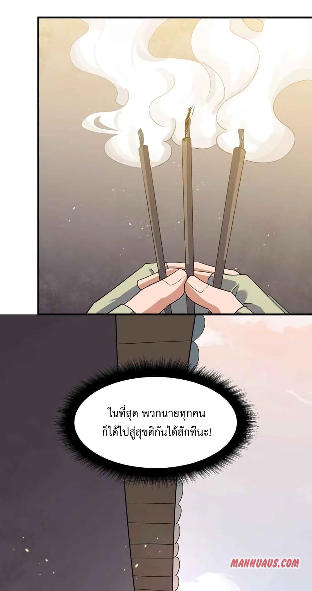 Super Warrior in Another World ทหารเซียนไปหาเมียที่ต่างโลก 203-203