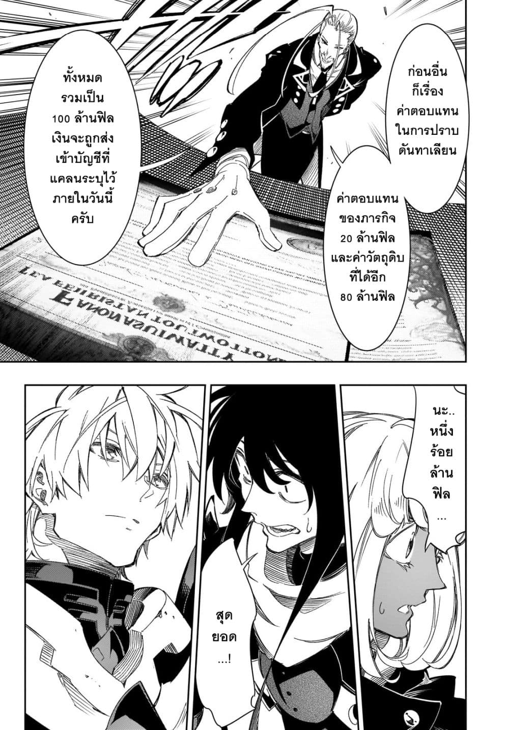 Saikyou no Shien-shoku "Wajutsushi" Dearu Ore wa Sekai Saikyou Kuran o Shitagaeru นักพูดสุดโฉดสร้างแคลนสุดแกร่ง 39.3-สิ่งตอบแทน (3)