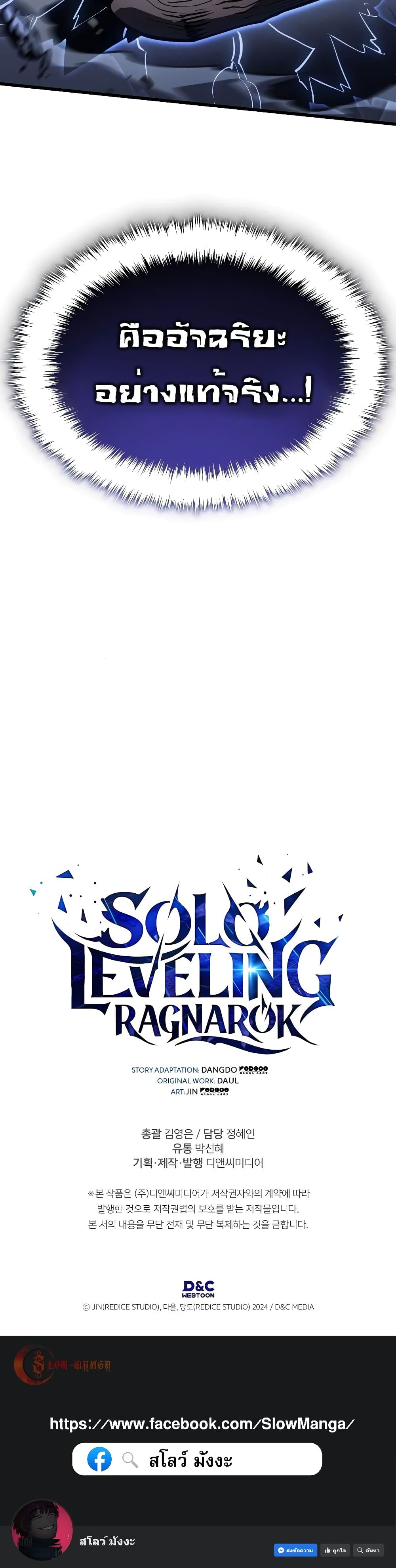 Solo Leveling : Ragnarok 8-8