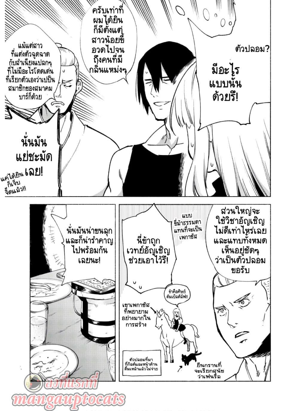 Kenja no Deshi wo Nanoru Kenja ปราชญ์โลลิฯ 48.1-48.1