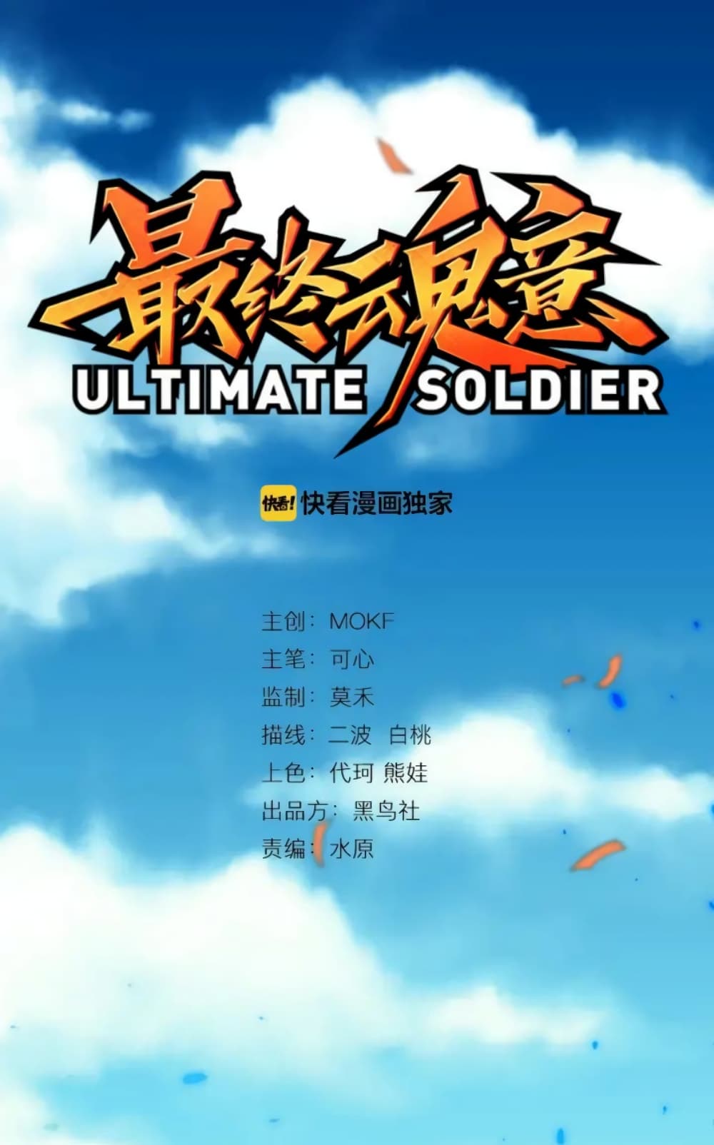 ULTIMATE SOLDIER 34-34