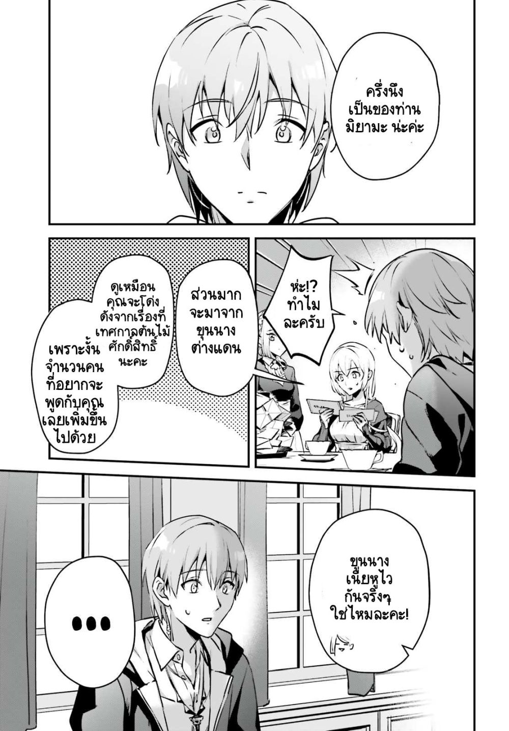 Yuusha Shoukan ni Makikomareta kedo, Isekai wa Heiwa deshita 34.1-34.1