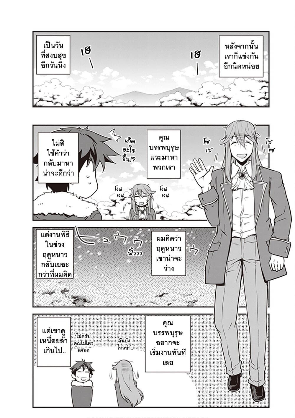 Isekai Nonbiri Nouka ชีวิตเกษตรตามใจ ในต่างโลก 189-เส้นทางสู่ศาลเจ้า (ตอนที่ 1)