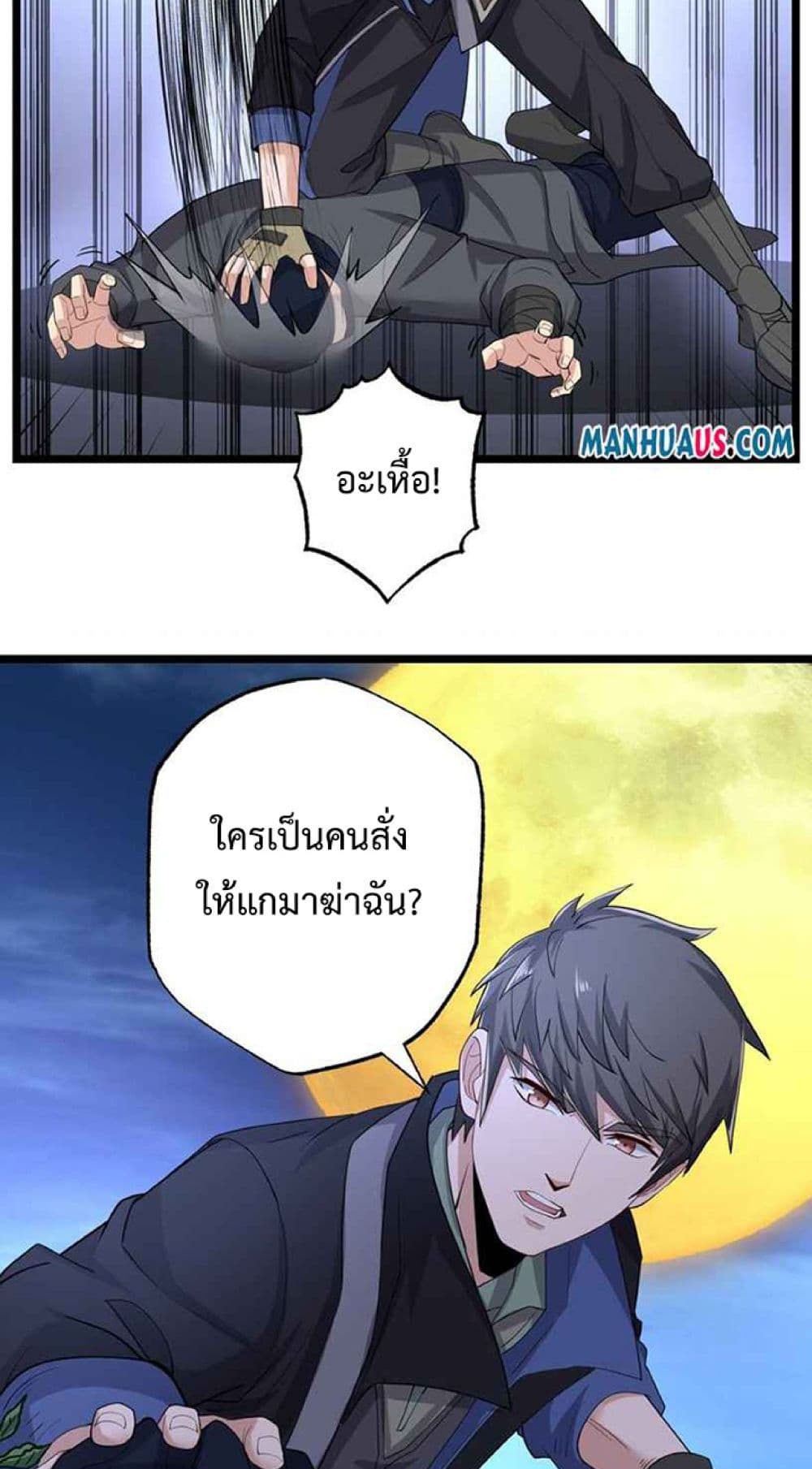 Super Warrior in Another World ทหารเซียนไปหาเมียที่ต่างโลก 231-231