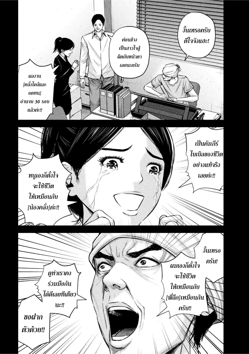 Kenshirou ni Yoroshiku 49-ชายผู้อดทน