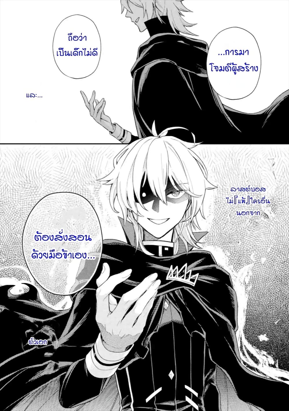 Last Boss, Yamete Mita: Shujinkou ni Taosareta Furi Shite Jiyuu ni Ikite Mita 3-3