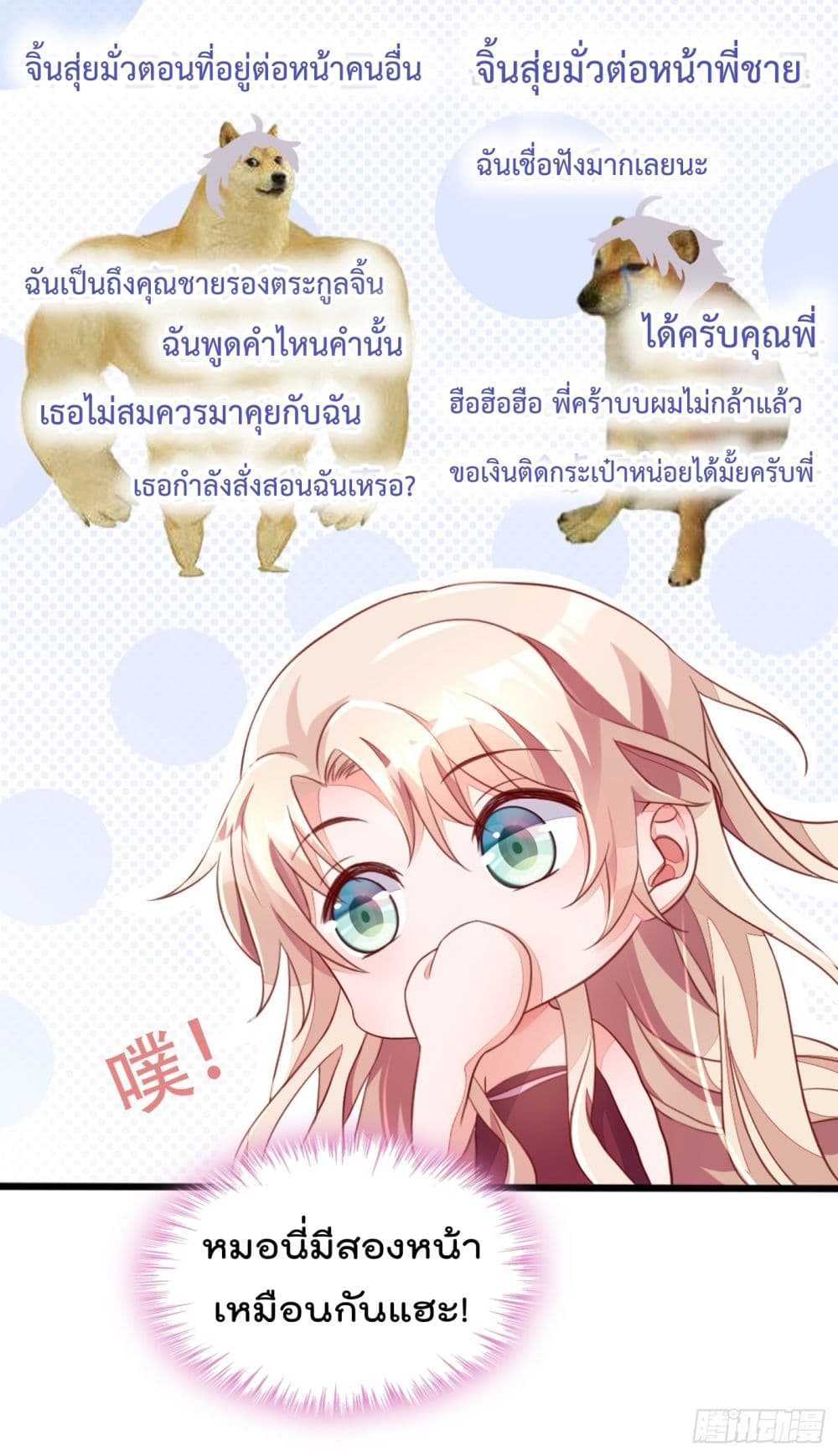 Whispers of The Devil จำเลยรัก คุณชายปีศาจ 8-8