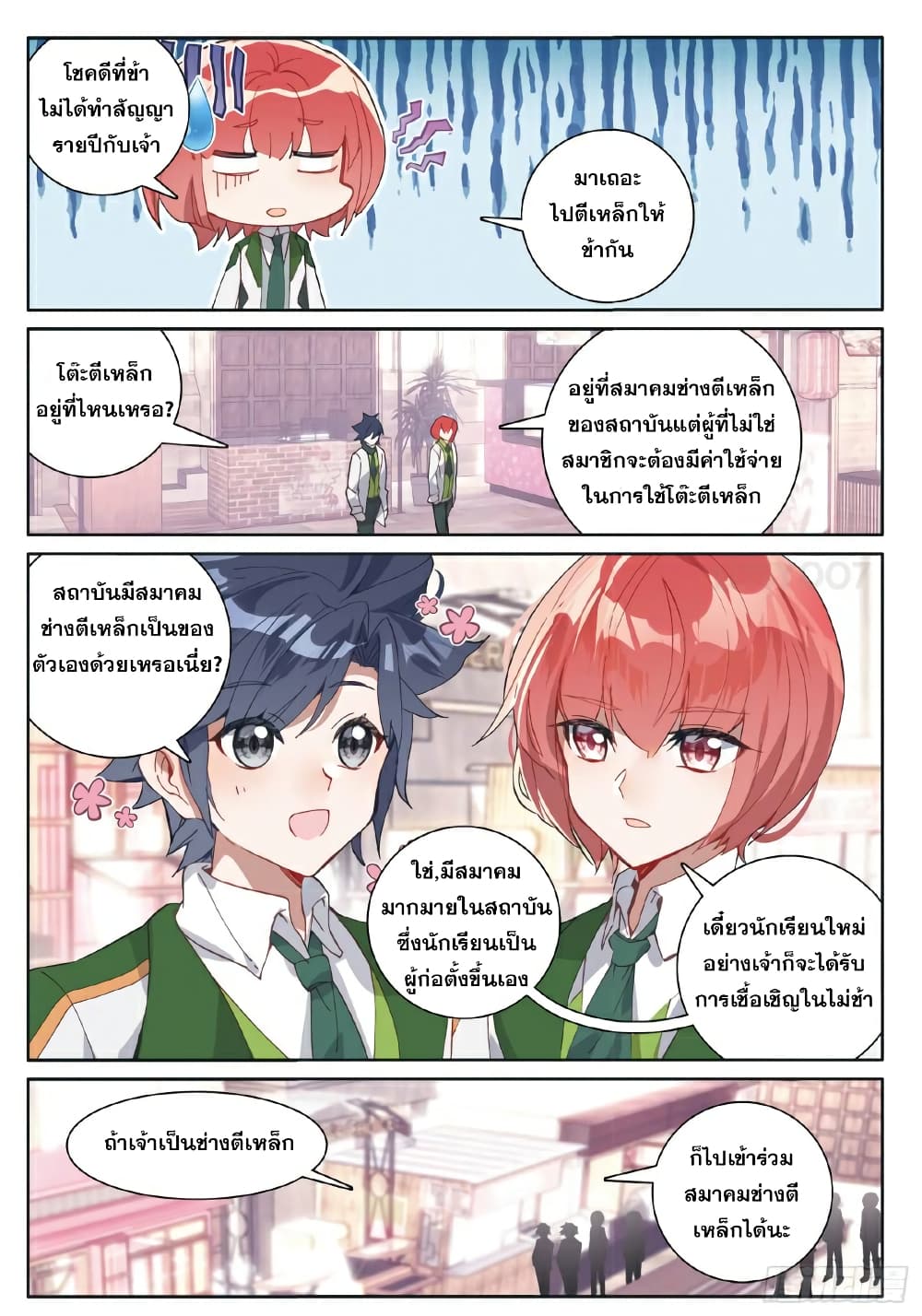 Douluo Dalu 3: The Legend of the Dragon King 180-เวลาไม่คอยท่า
