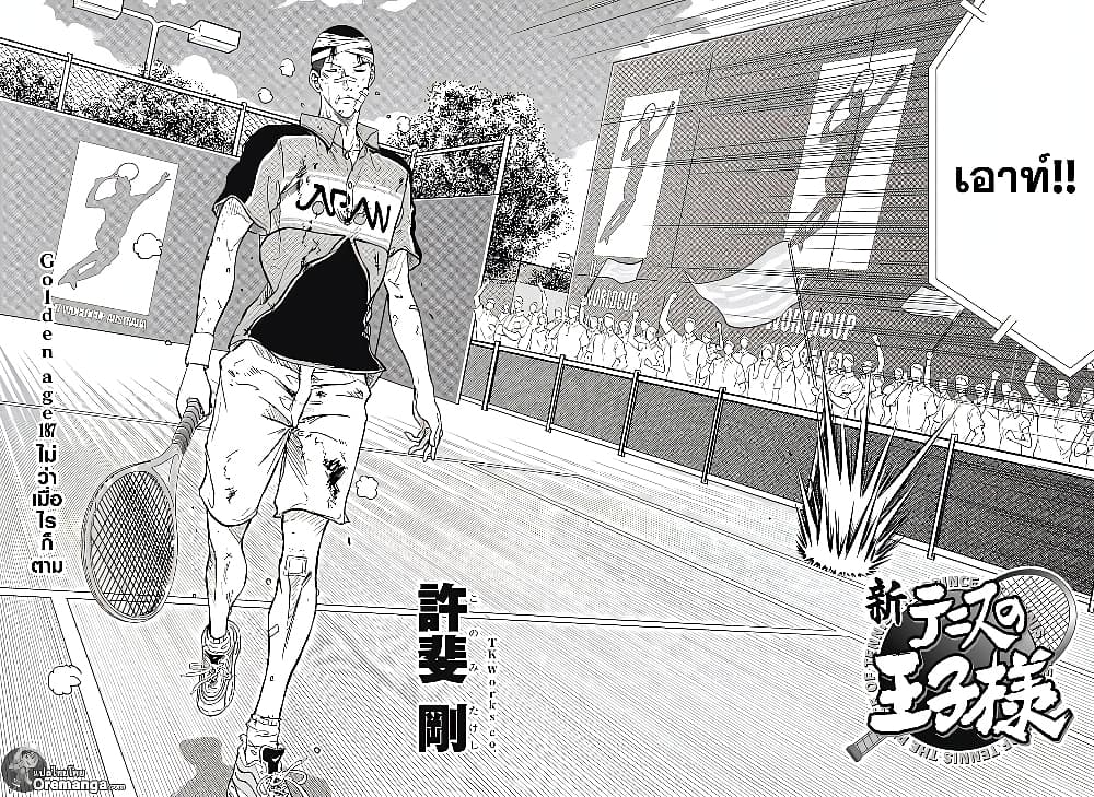 New Prince of Tennis 187-ไม่ว่าเมื่อไรก็ตาม